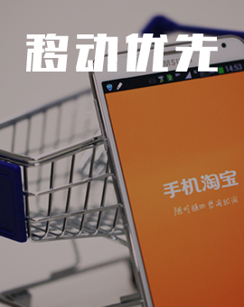 移動端優先考慮