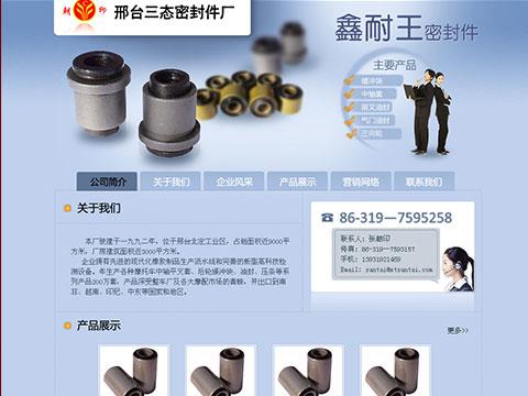 三態(tài)密封件廠